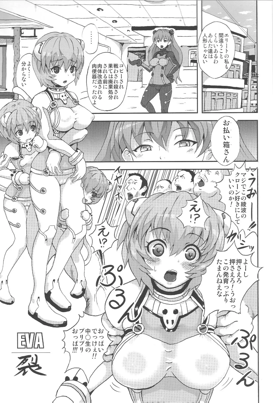 [Esora Koto] EVA Lie Fhentai - Page 2