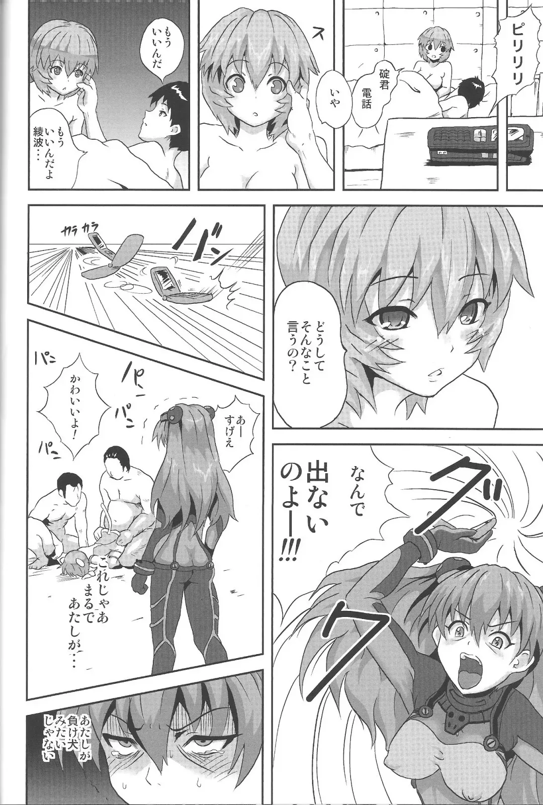 [Esora Koto] EVA Lie Fhentai - Page 21