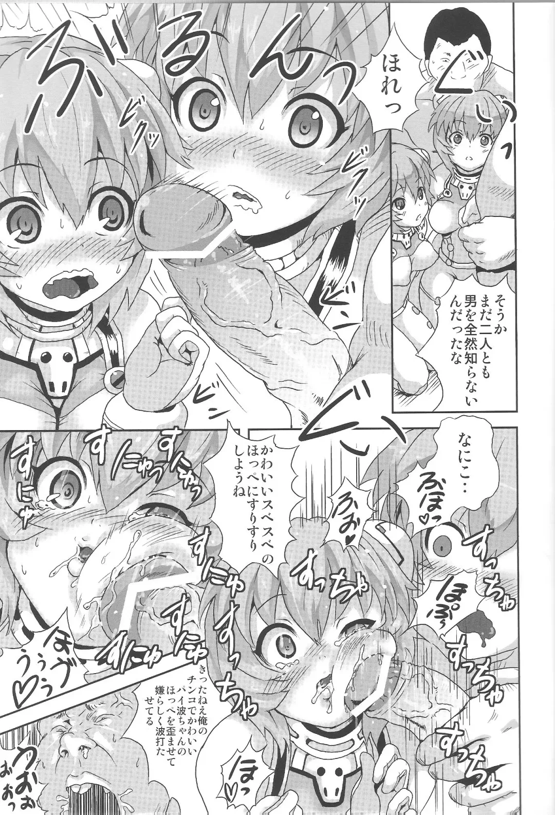 [Esora Koto] EVA Lie Fhentai - Page 8