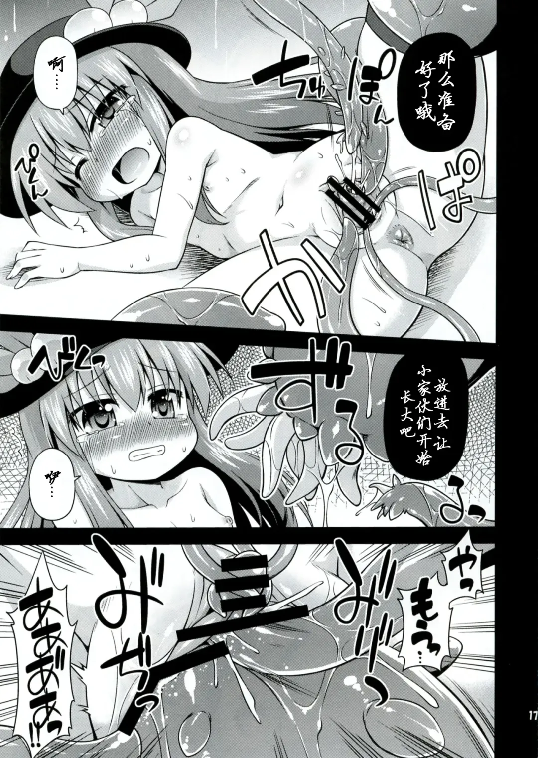 [Hino Hino] Naedoko-Tenko Fhentai - Page 18