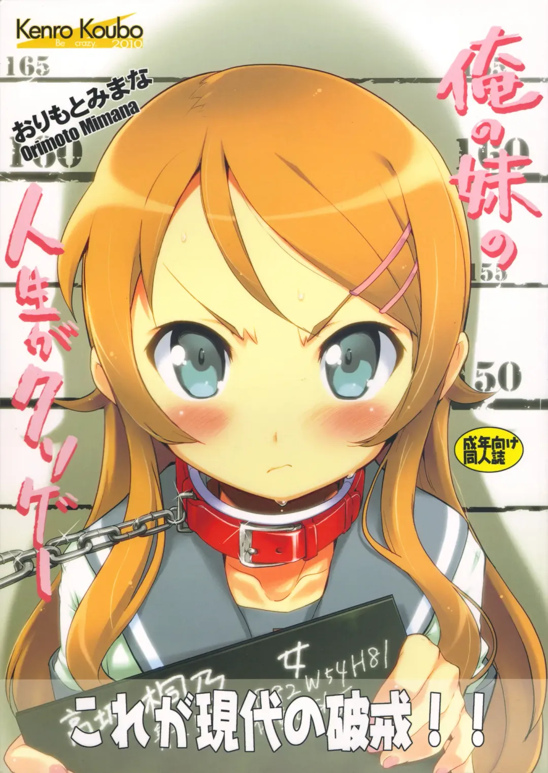 [Orimoto Mimana] Ore no Imouto no Jinsei ga Kusoge Fhentai - Page 1