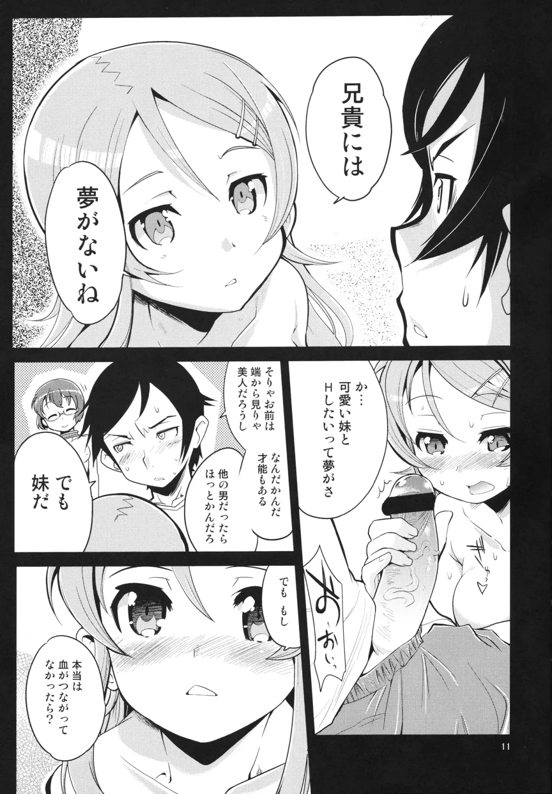 [Orimoto Mimana] Ore no Imouto no Jinsei ga Kusoge Fhentai - Page 10