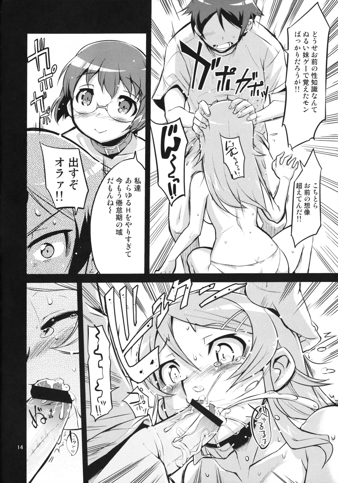 [Orimoto Mimana] Ore no Imouto no Jinsei ga Kusoge Fhentai - Page 13