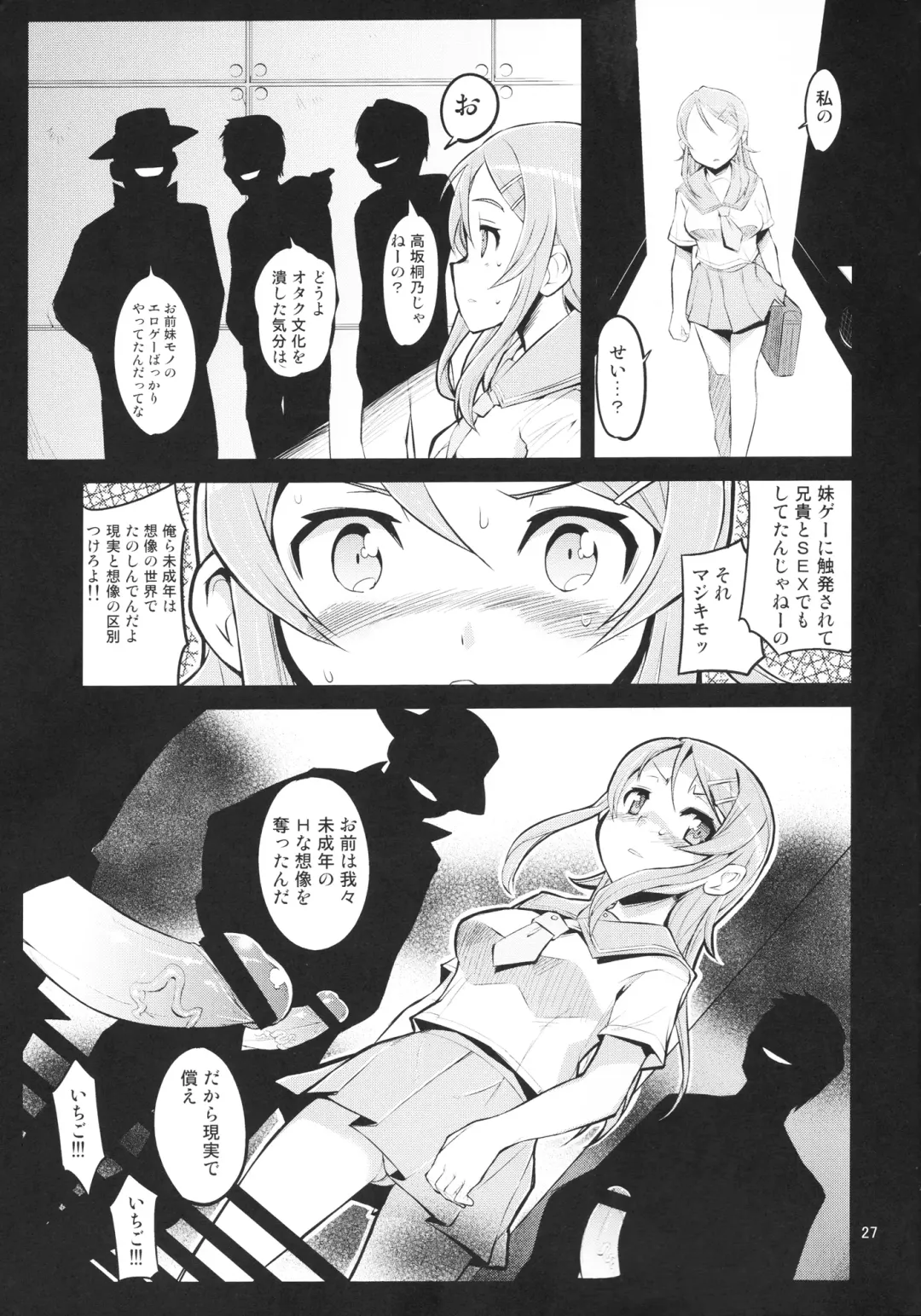 [Orimoto Mimana] Ore no Imouto no Jinsei ga Kusoge Fhentai - Page 26
