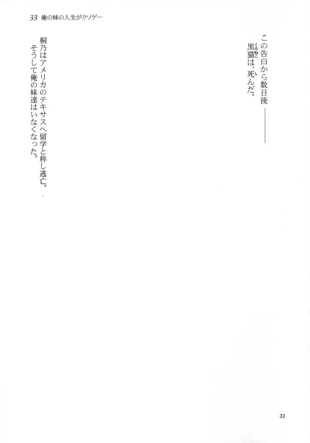 [Orimoto Mimana] Ore no Imouto no Jinsei ga Kusoge Fhentai - Page 32