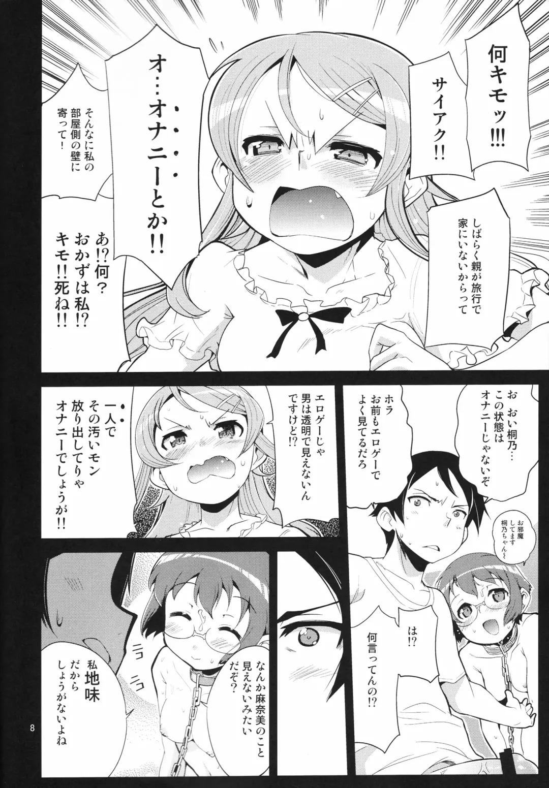 [Orimoto Mimana] Ore no Imouto no Jinsei ga Kusoge Fhentai - Page 7