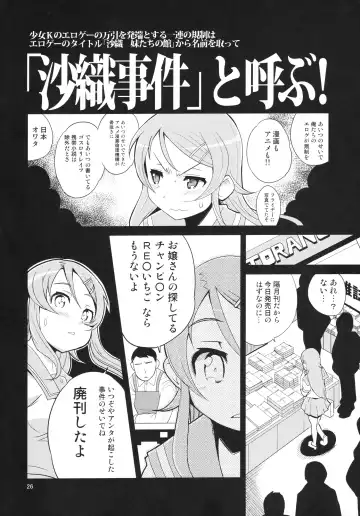 [Orimoto Mimana] Ore no Imouto no Jinsei ga Kusoge Fhentai - Page 25