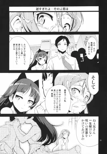 [Orimoto Mimana] Ore no Imouto no Jinsei ga Kusoge Fhentai - Page 30