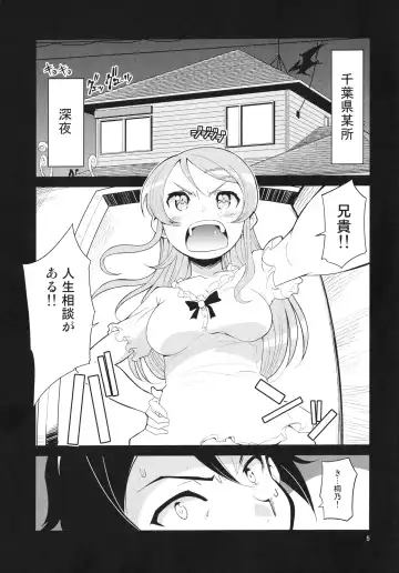 [Orimoto Mimana] Ore no Imouto no Jinsei ga Kusoge Fhentai - Page 4