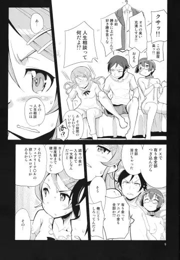 [Orimoto Mimana] Ore no Imouto no Jinsei ga Kusoge Fhentai - Page 8