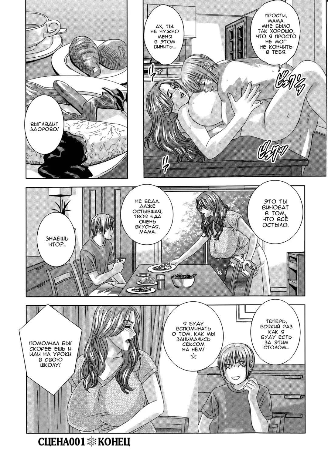 [Nishimaki Tohru] Dear My Mother Ch. 1-2 Fhentai - Page 24