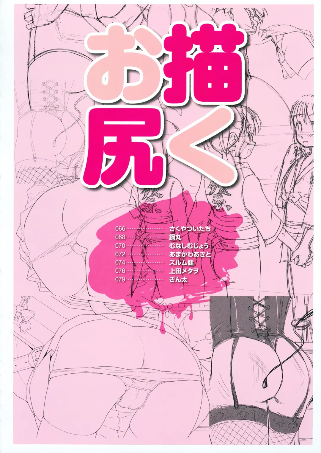 Shirimani Fhentai - Page 77