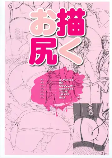 Shirimani Fhentai - Page 77