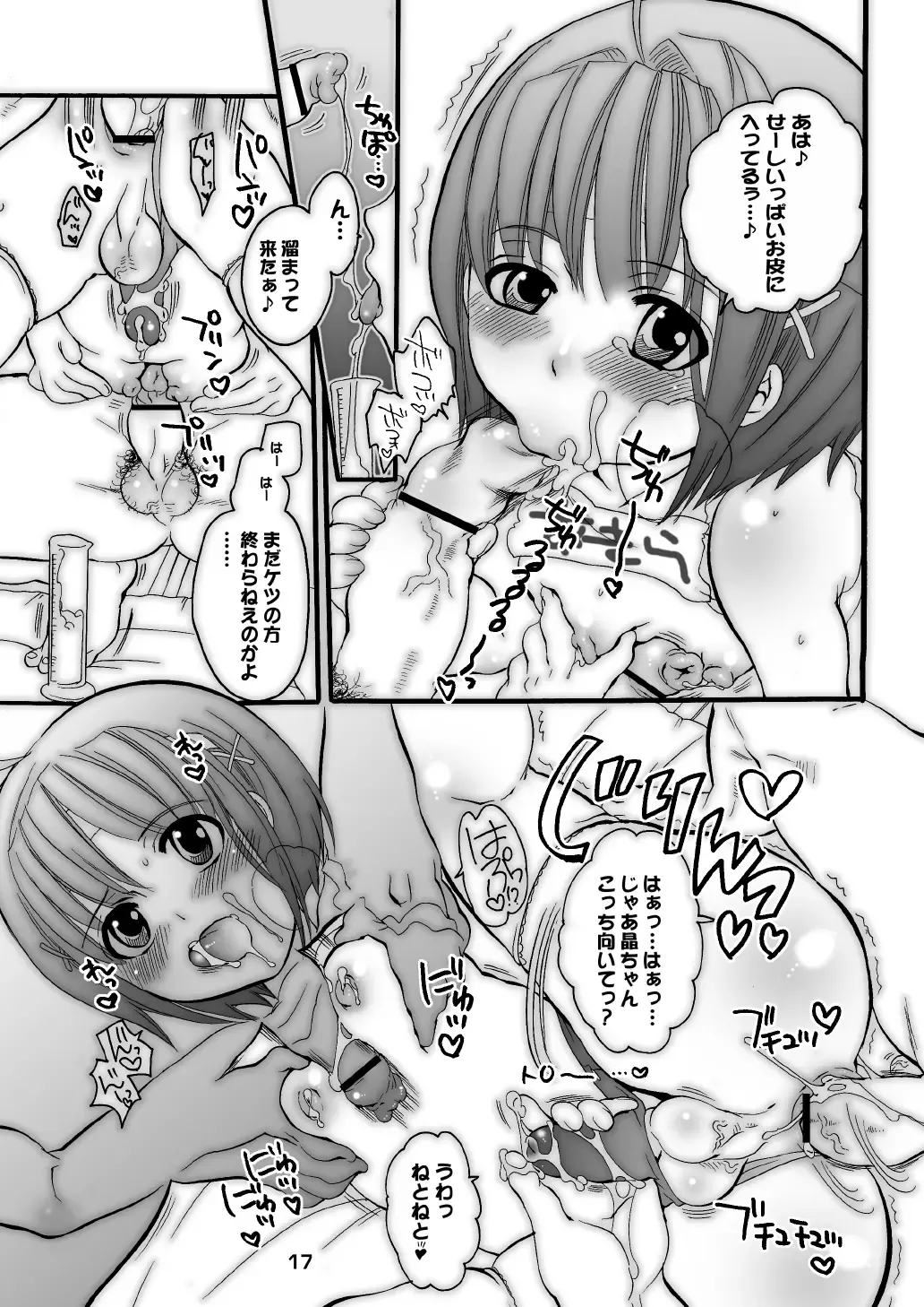 [Inochi Wazuka] Common Nonsense vol. 2 Fhentai - Page 17