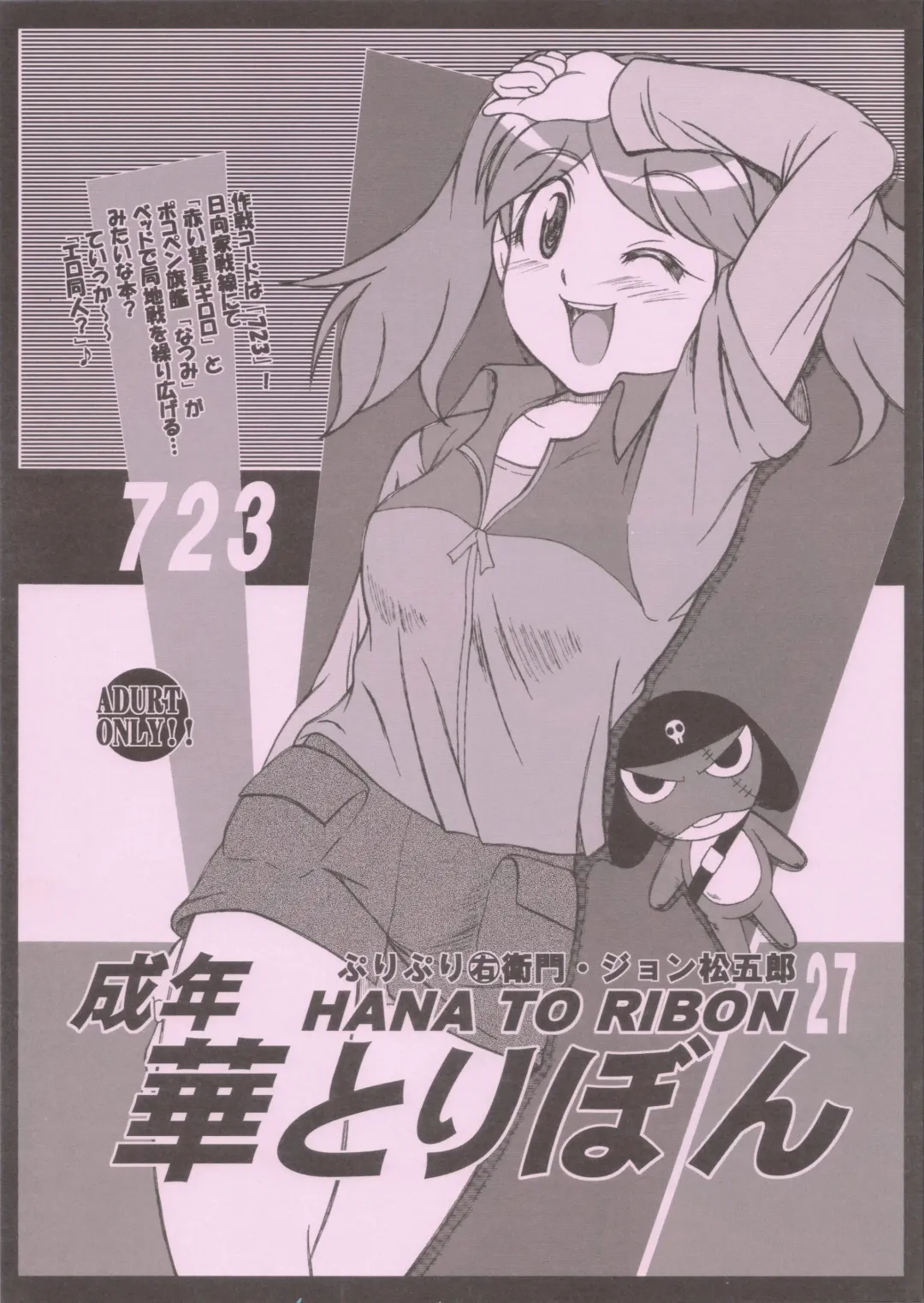 [Puripuri Uemon] Seinen Hana To Ribon 27 723 Fhentai - Page 1