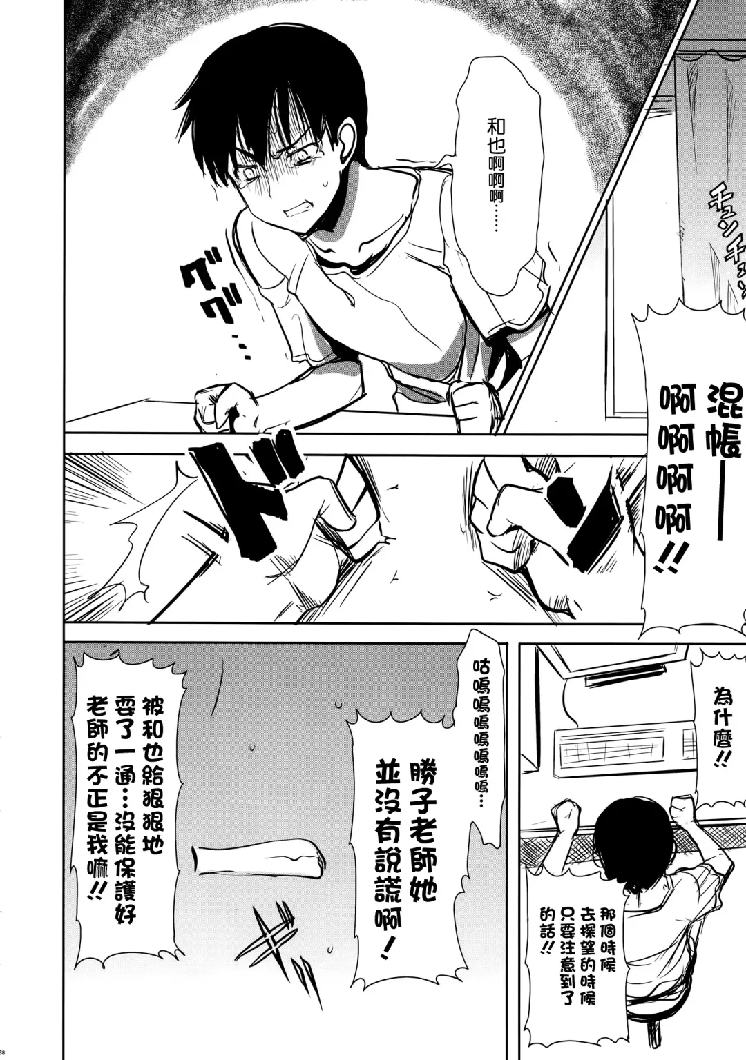 [Tanaka Aji] UnSweet Kurose Katsuko Plus Are Kara Fhentai - Page 39