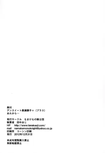 [Tanaka Aji] UnSweet Kurose Katsuko Plus Are Kara Fhentai - Page 77