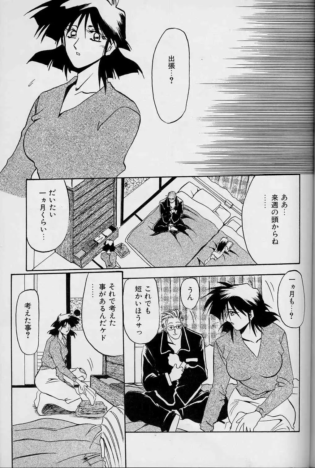 [Sanbun Kyoden] Hiiro no Koku Joukan Fhentai - Page 118