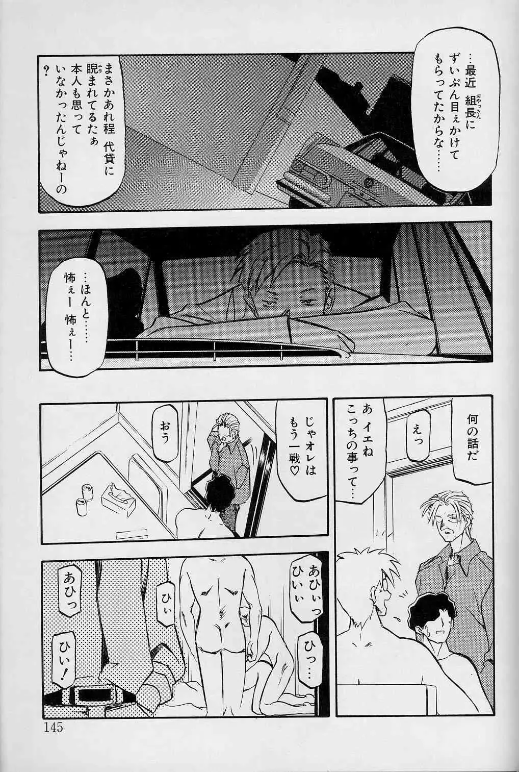 [Sanbun Kyoden] Hiiro no Koku Joukan Fhentai - Page 144