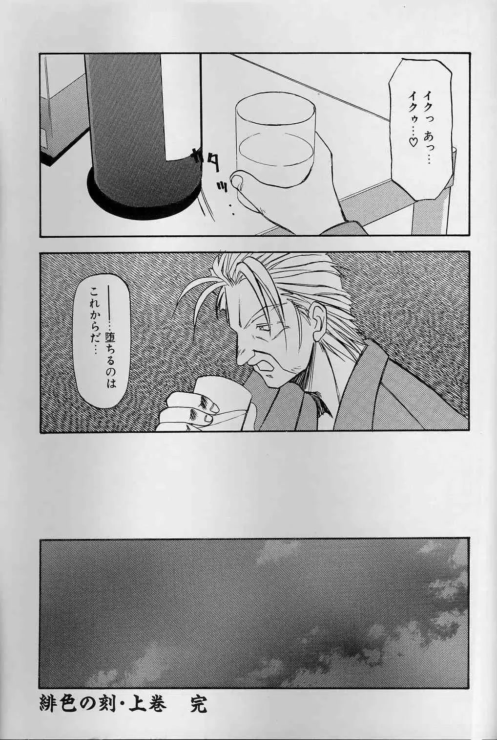 [Sanbun Kyoden] Hiiro no Koku Joukan Fhentai - Page 154