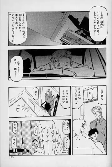 [Sanbun Kyoden] Hiiro no Koku Joukan Fhentai - Page 144