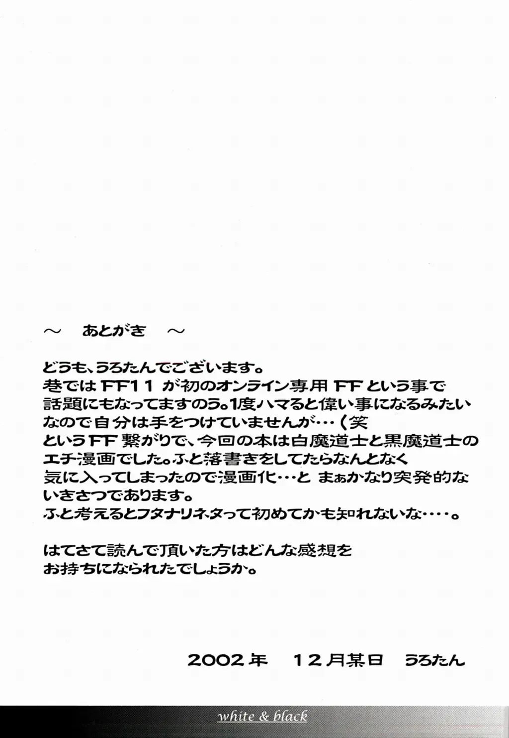 [Urotan] white & black Fhentai - Page 16