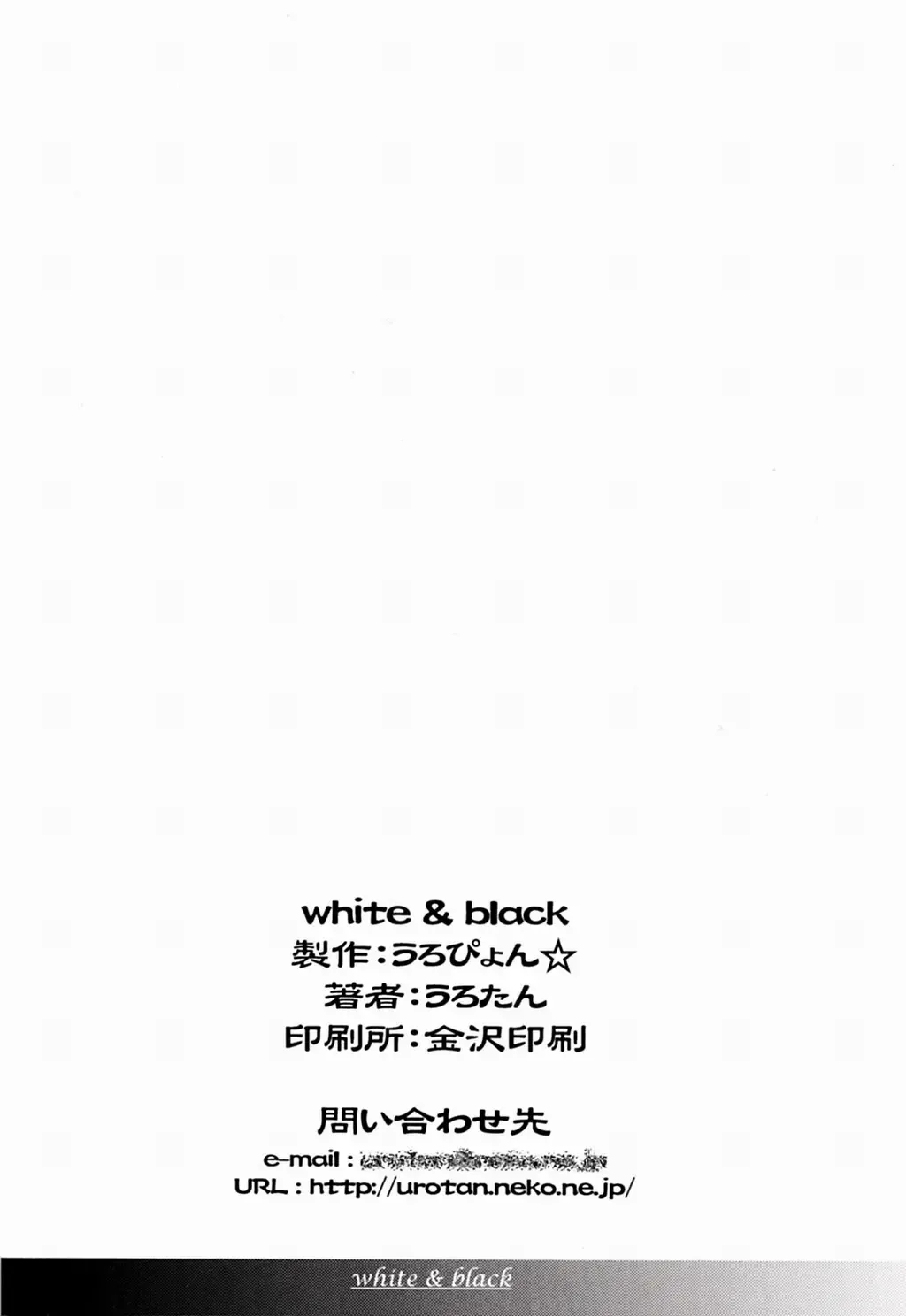[Urotan] white & black Fhentai - Page 17