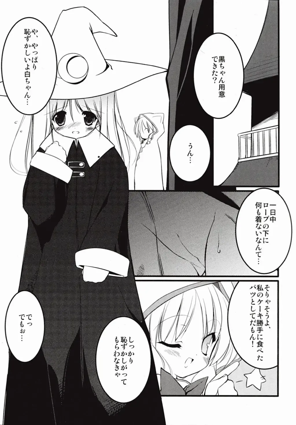 [Urotan] white & black Fhentai - Page 4