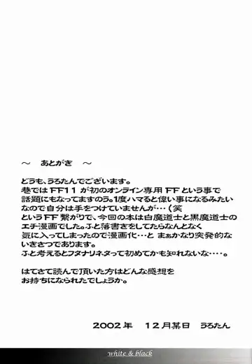 [Urotan] white & black Fhentai - Page 16