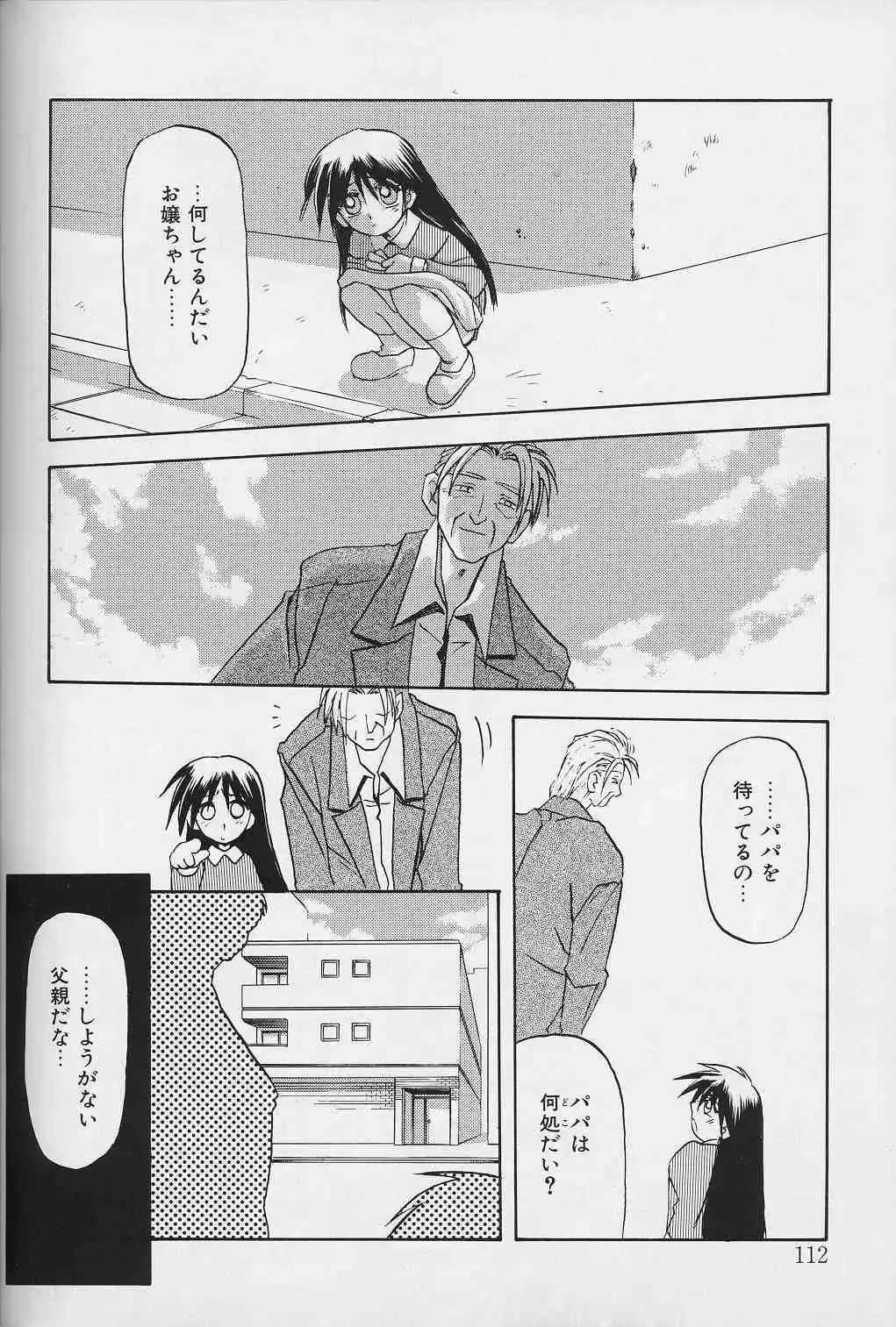 [Sanbun Kyoden] Hiiro no Koku Gekan Fhentai - Page 111