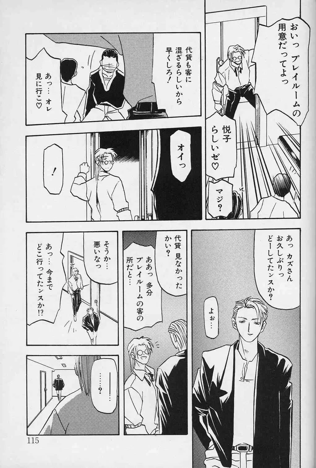 [Sanbun Kyoden] Hiiro no Koku Gekan Fhentai - Page 114