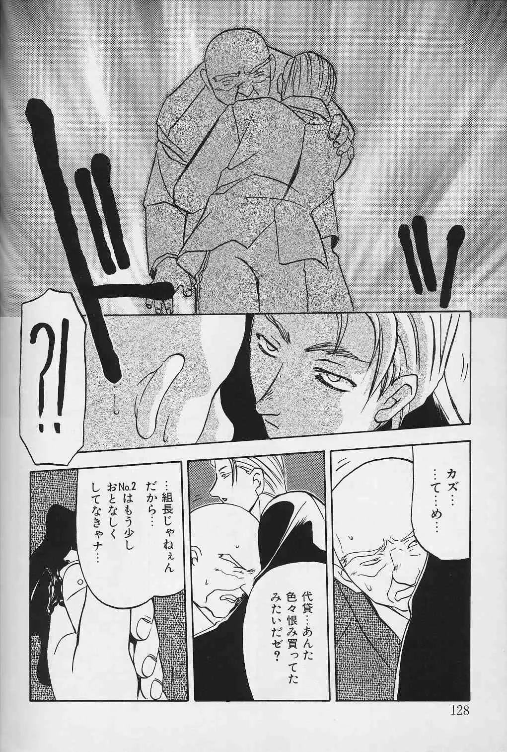 [Sanbun Kyoden] Hiiro no Koku Gekan Fhentai - Page 127