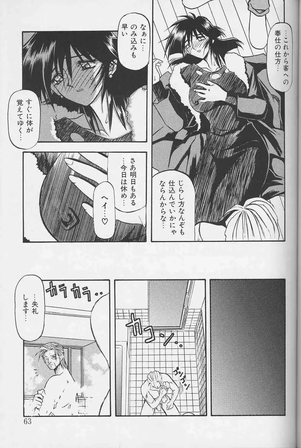 [Sanbun Kyoden] Hiiro no Koku Gekan Fhentai - Page 62