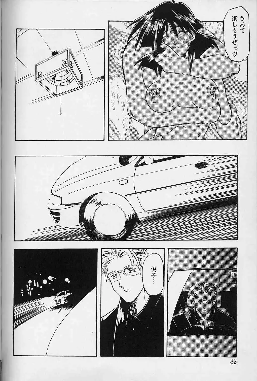 [Sanbun Kyoden] Hiiro no Koku Gekan Fhentai - Page 81