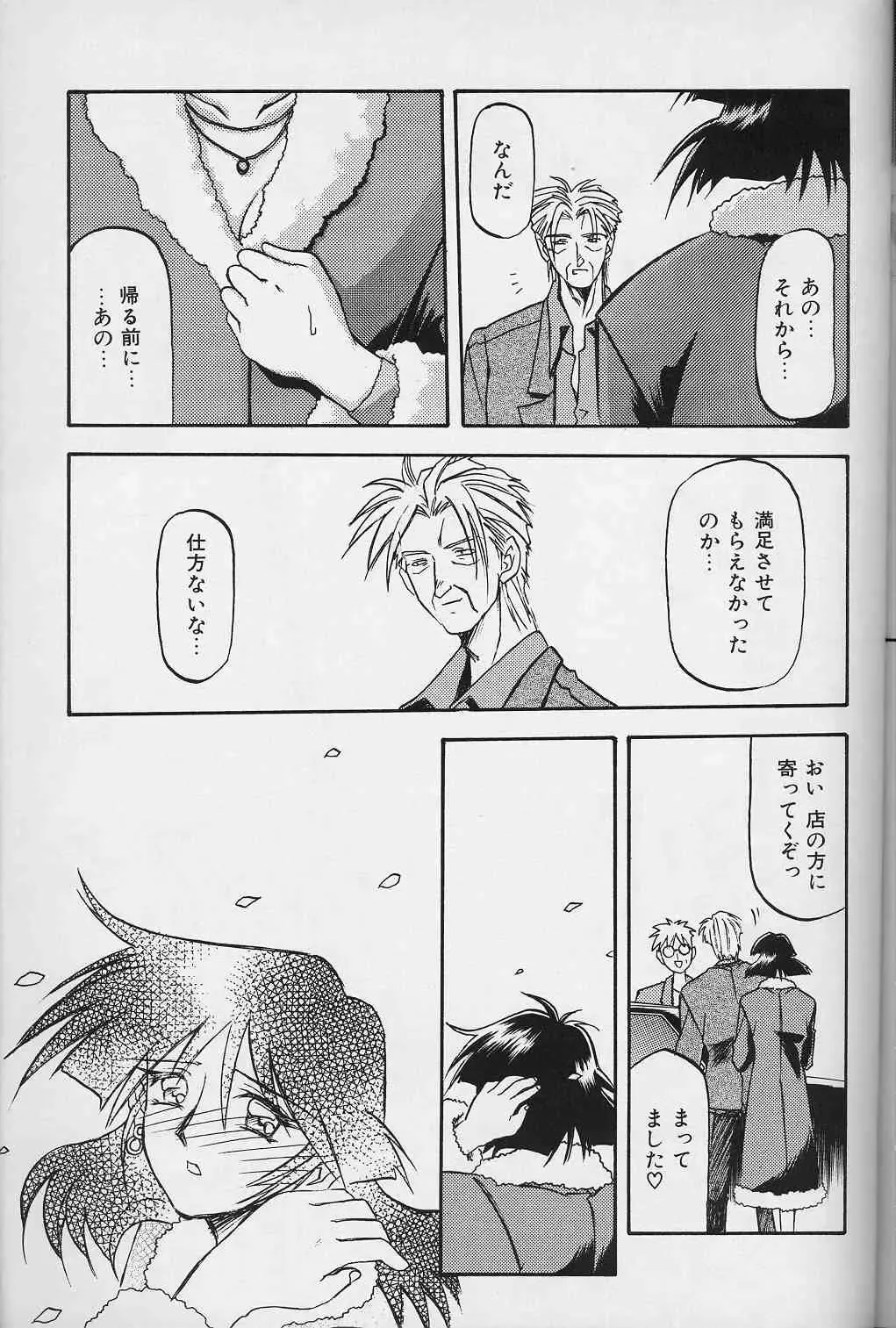 [Sanbun Kyoden] Hiiro no Koku Gekan Fhentai - Page 90