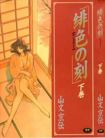 [Sanbun Kyoden] Hiiro no Koku Gekan - Fhentai