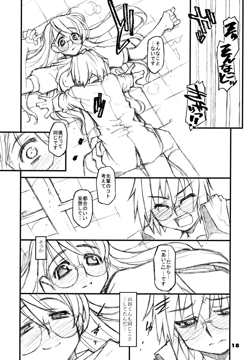 [Tamori Tadaji] GO MY WAY!! Fhentai - Page 17