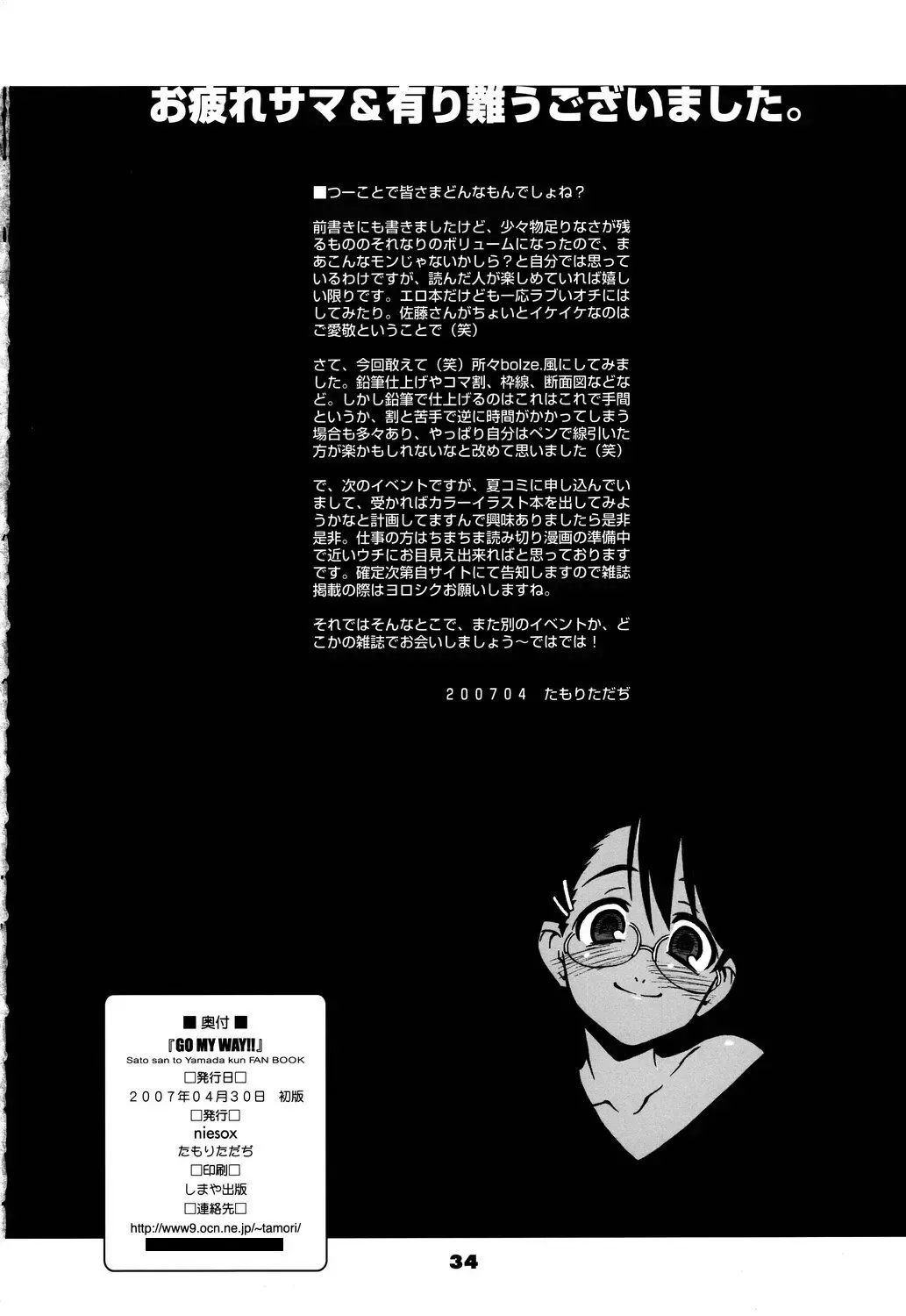 [Tamori Tadaji] GO MY WAY!! Fhentai - Page 33