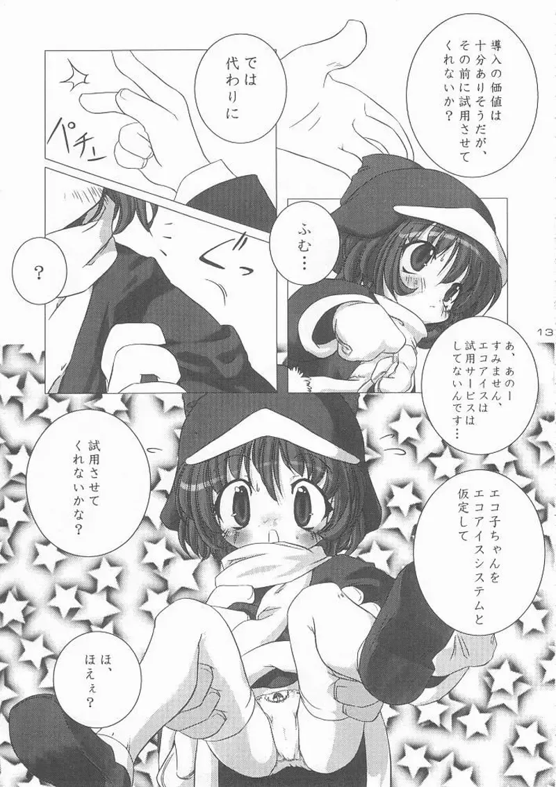 [Urotan] ECO SPLASH Fhentai - Page 12