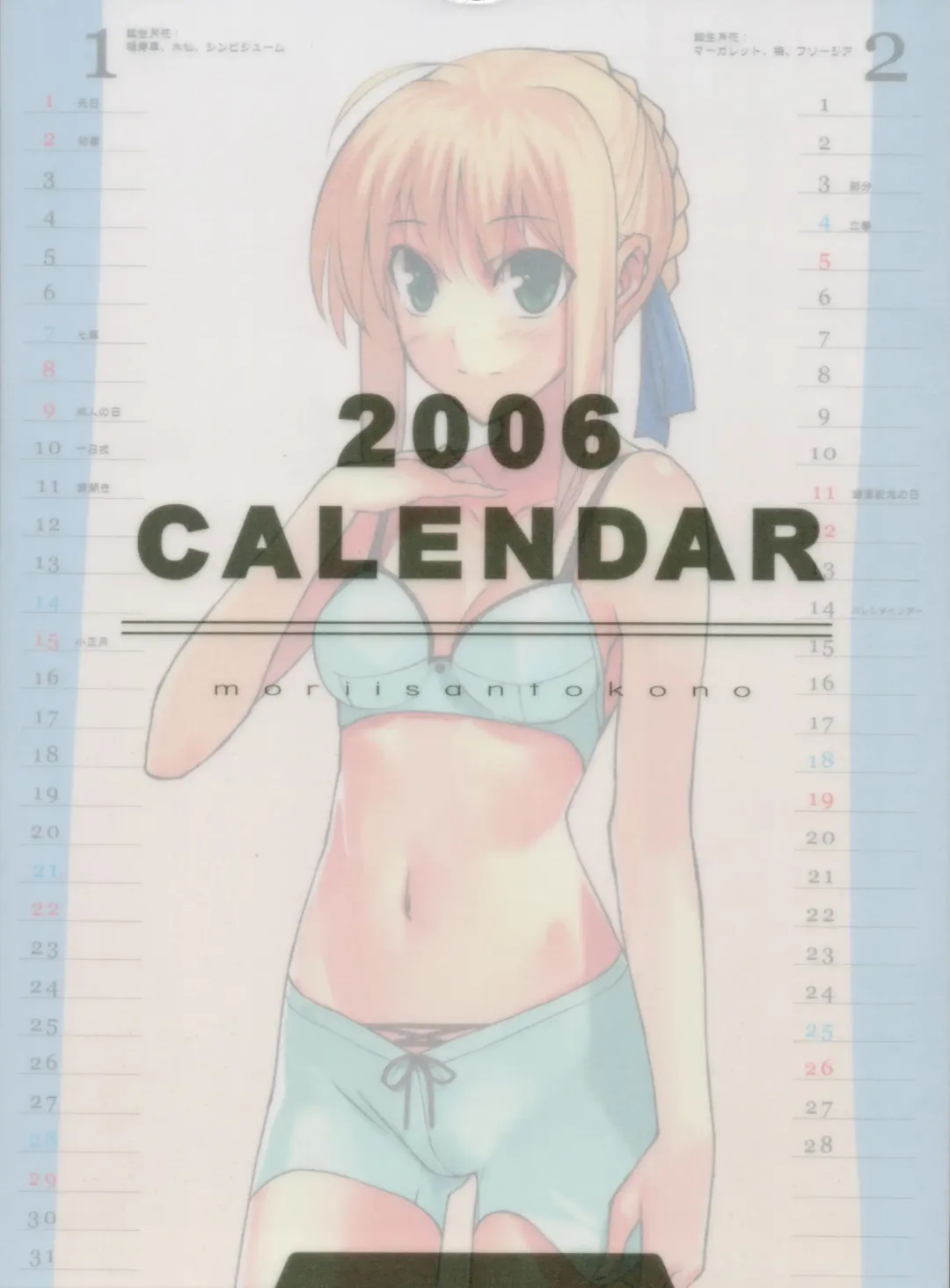 [Morii Shizuki] 2006 CALENDAR Fhentai - Page 1