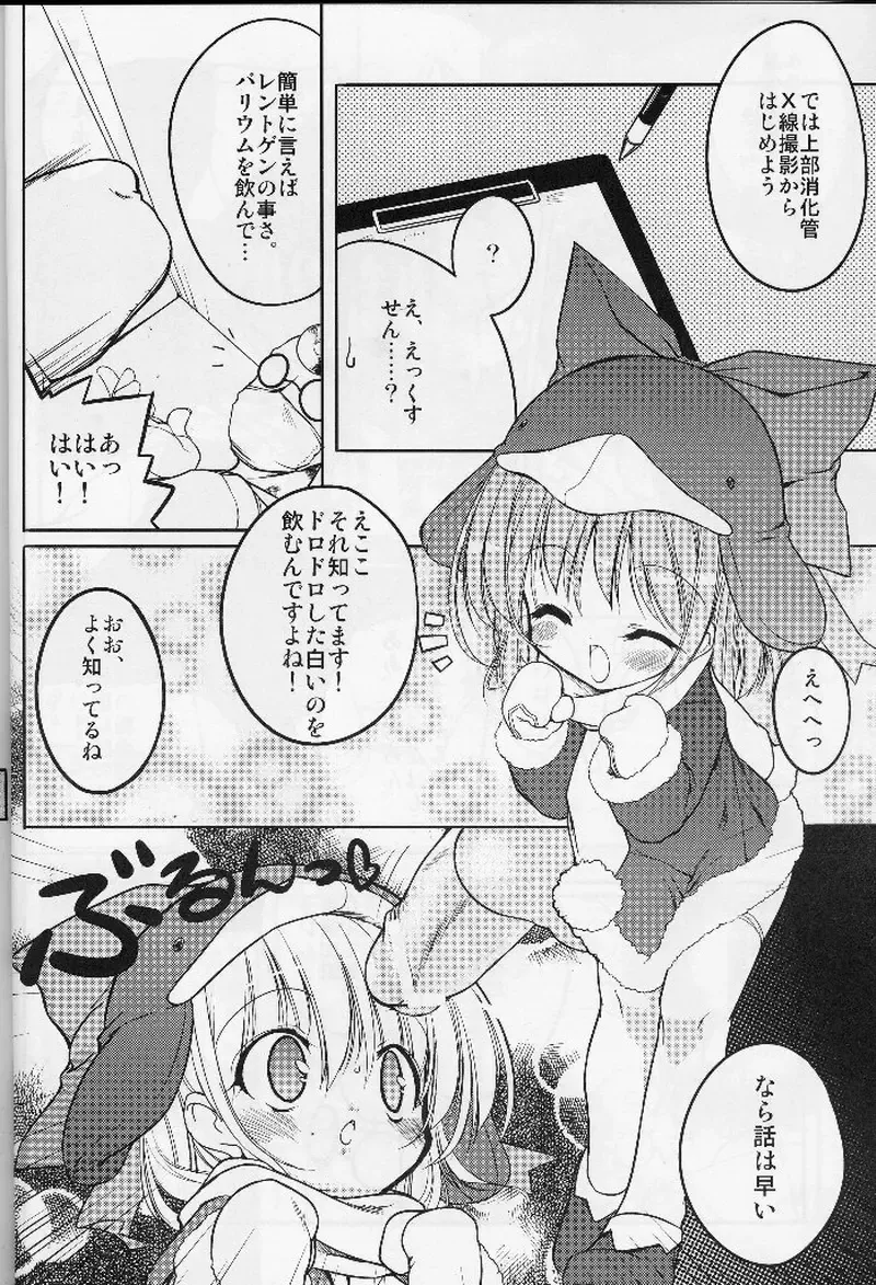 [Urotan] Eco Splash 4 Fhentai - Page 11