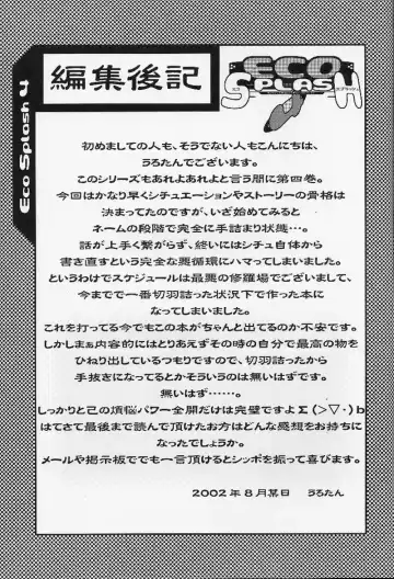 [Urotan] Eco Splash 4 Fhentai - Page 36