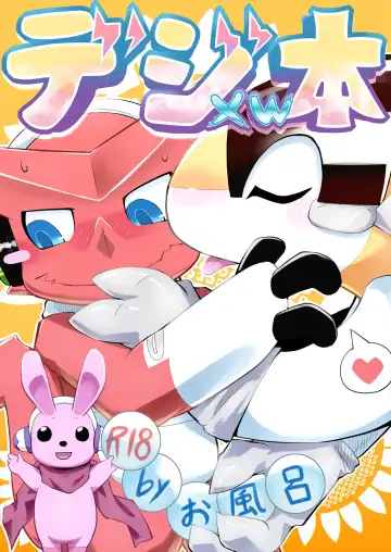 Read [Ofuro] Digi XW Bon - Fhentai