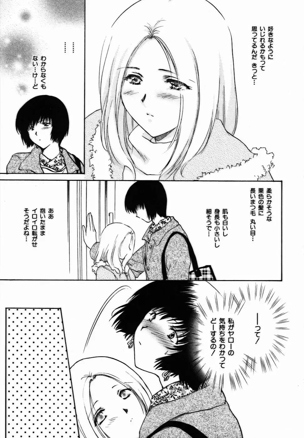 [Shou Akira] Iroiro Oshiete Fhentai - Page 104