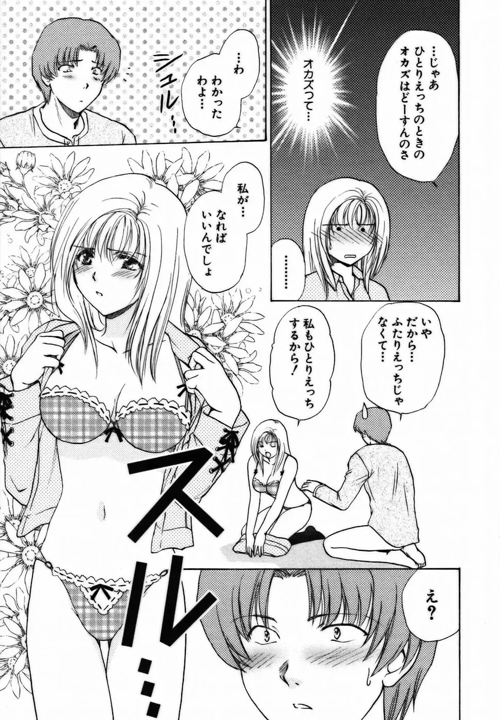 [Shou Akira] Iroiro Oshiete Fhentai - Page 44