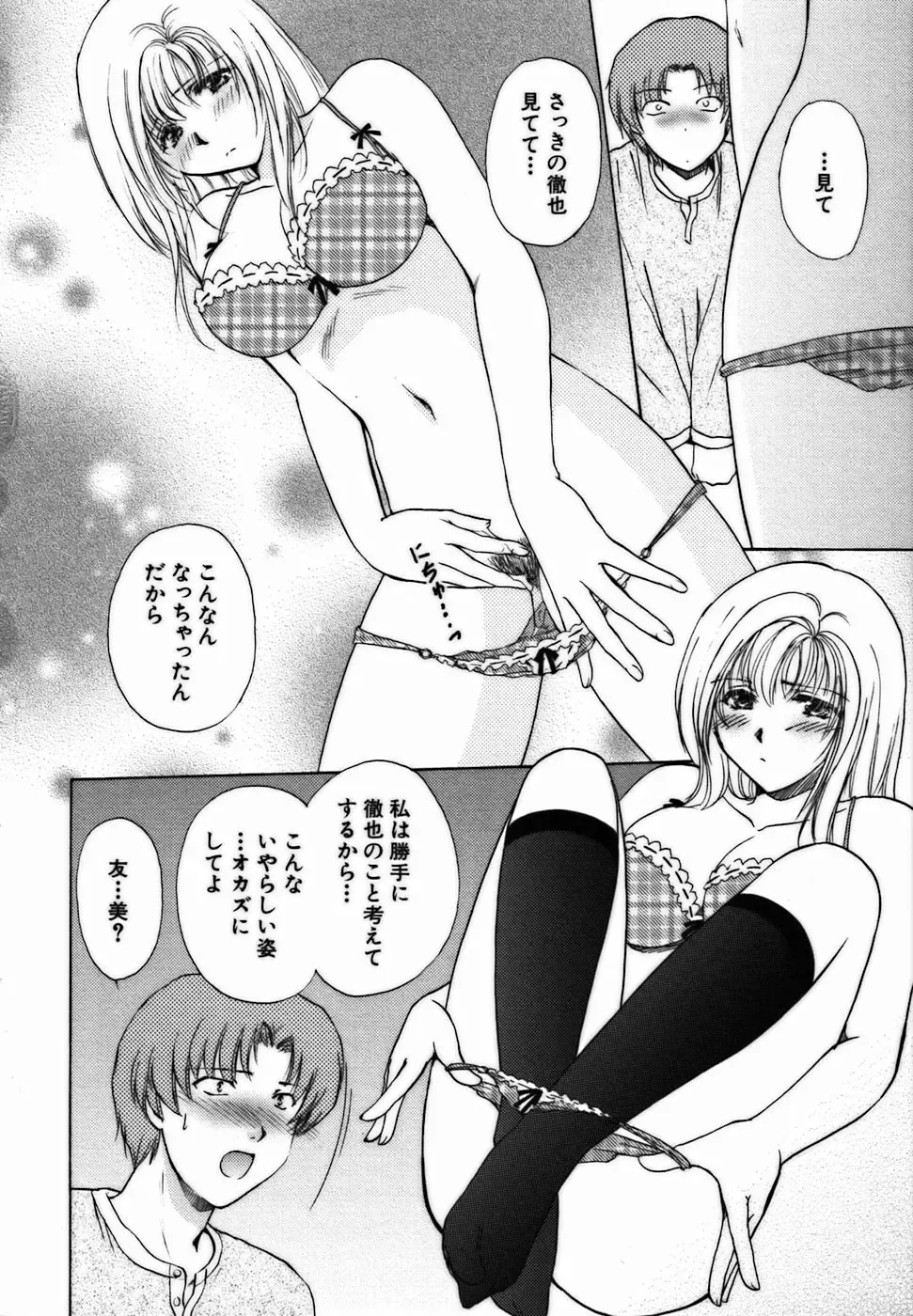 [Shou Akira] Iroiro Oshiete Fhentai - Page 45