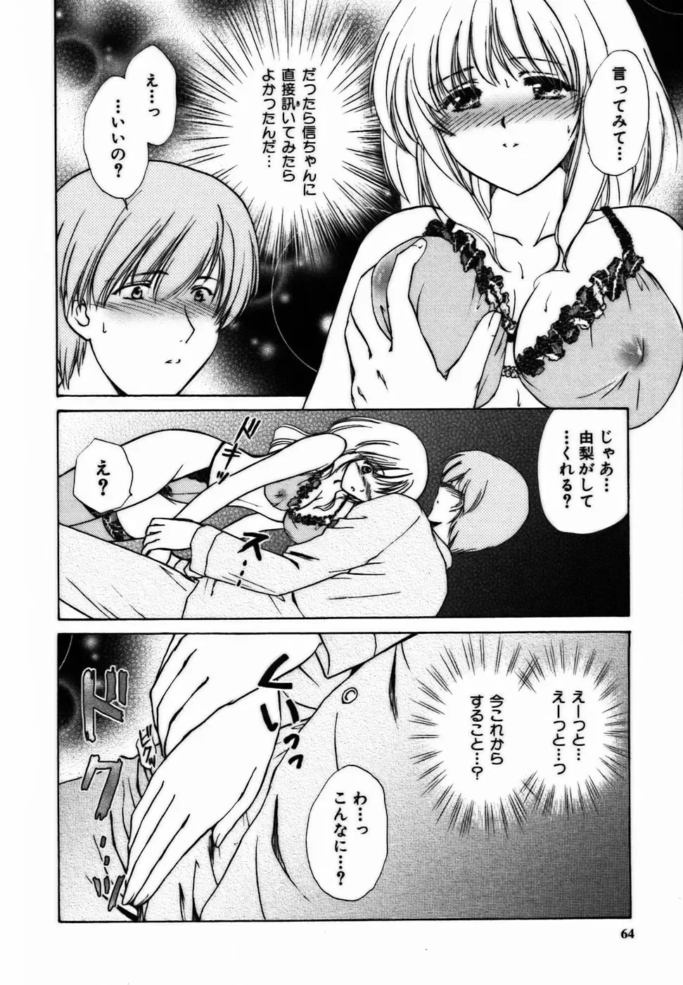 [Shou Akira] Iroiro Oshiete Fhentai - Page 69