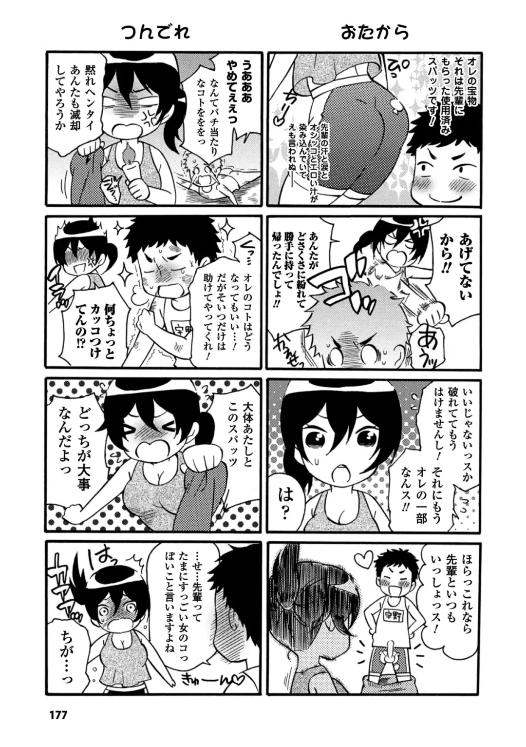 [Umekichi] Toshiue Dolce - Older Dolce Fhentai - Page 177