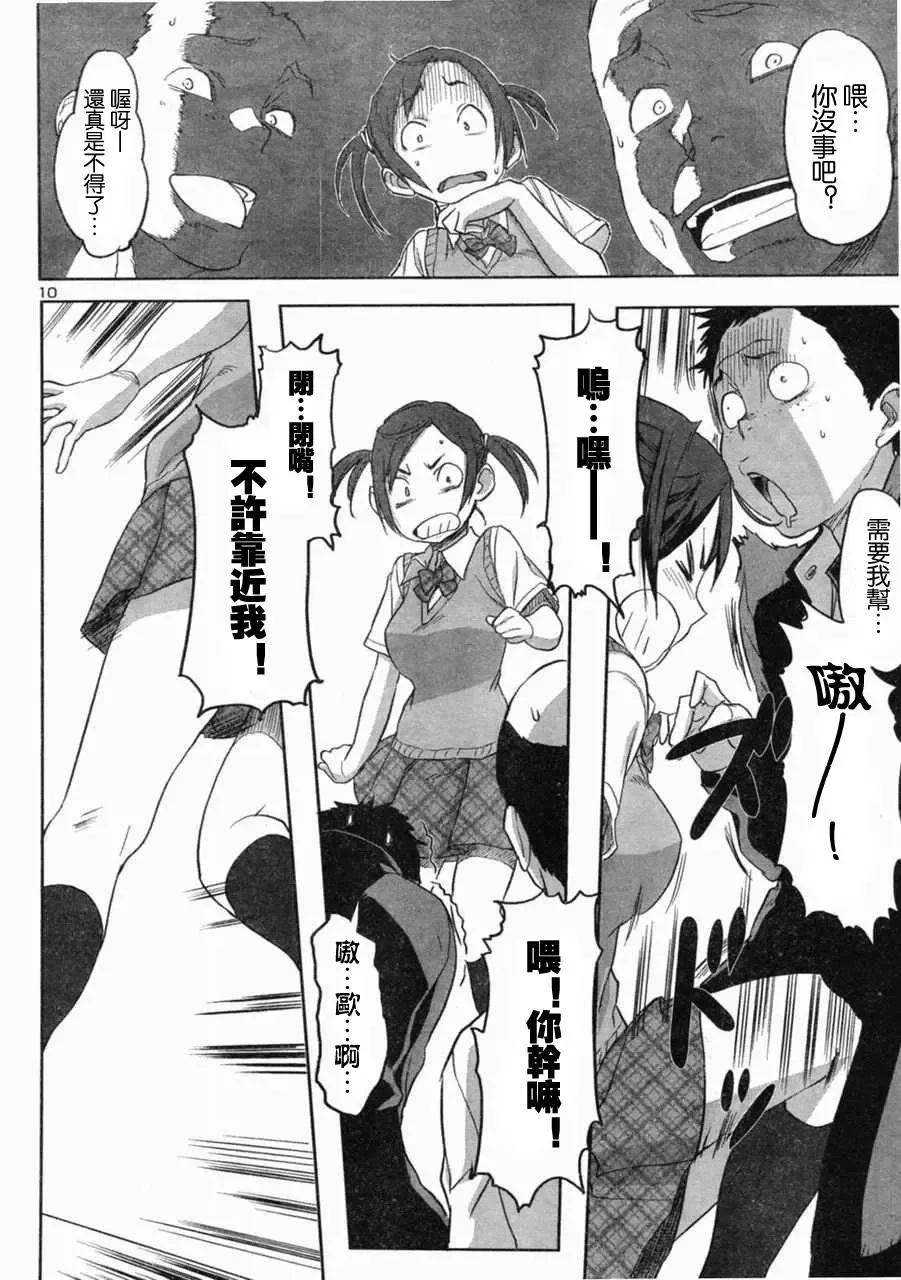 [Sameda Koban] Boku ga Anoko de Anoko ga Boku de Fhentai - Page 10
