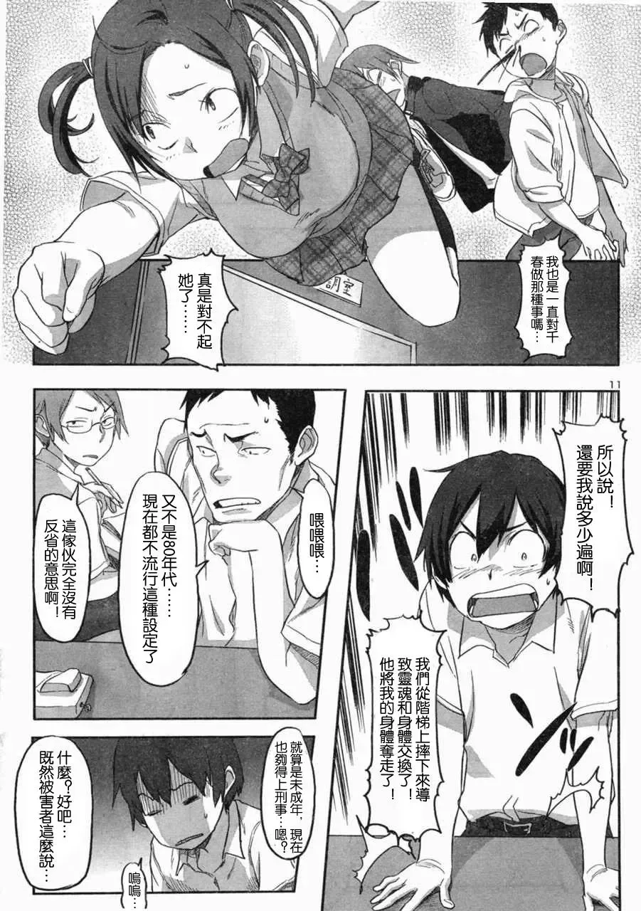 [Sameda Koban] Boku ga Anoko de Anoko ga Boku de Fhentai - Page 11